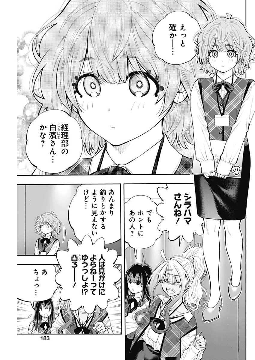 Read TSUTTE TABETAI GAL SAWA-SAN Chapter 47 [High Quality / Full] - Page 21 - nicomanga.net
