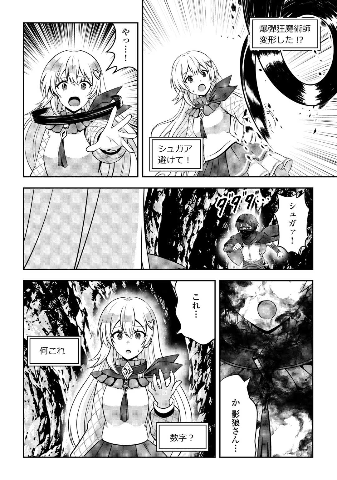 DUNGEON DE SERVICE ZANGYOU WO SHITEITA DAKENA NONI ~SASURAI NO S-KYUU TANSAKUSHA TO USO NI NATTE SHIMAIMASHITA~ RAW Chapter 7 - Page 16