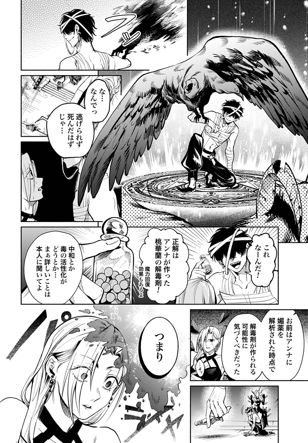 HIJIRI SHIRUSHI NO OTOME: MOTO YAKUGAKU KENKYUU IN DATTA KOUSHAKU REIJOU WA KONYAKU JITAI SHITE HIGH HEALER WO MEZASHIMASU Chapter 17 - Page 20
