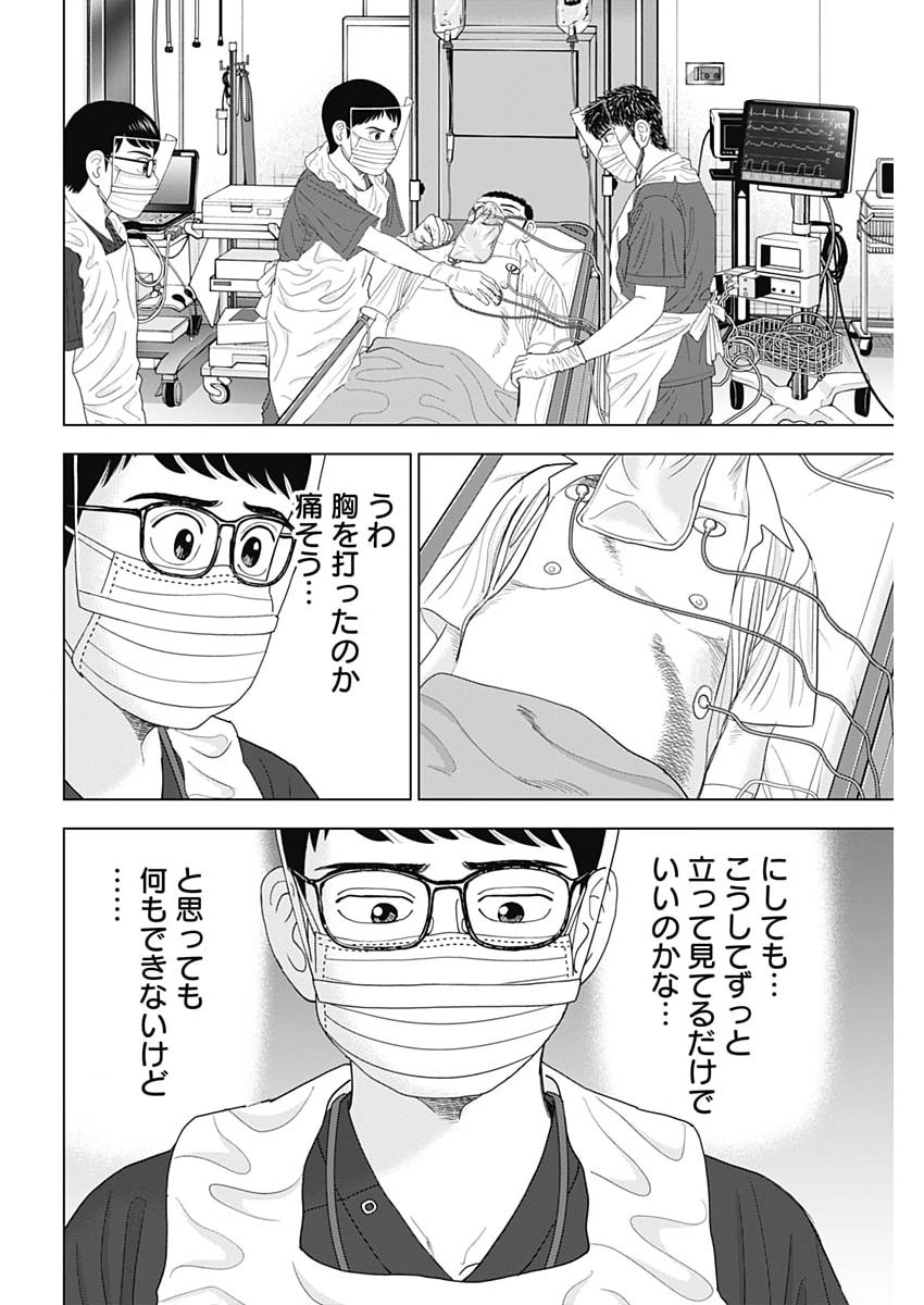 Read DR.EGGS Chapter 115 [High Quality / Full] - Page 4 - dark.nicomanga.com