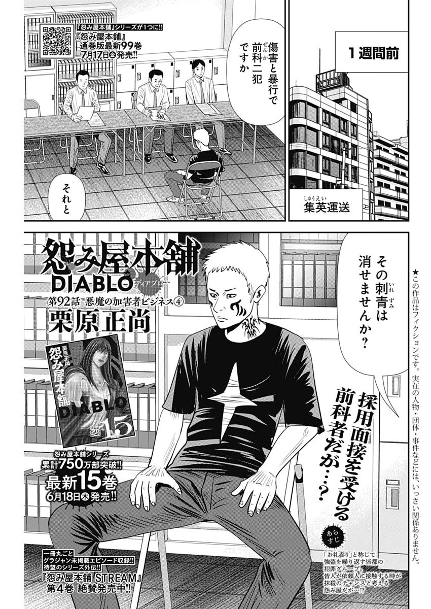 URAMIYA HONPO: DIABLO Chapter 92 page 1 - nihonkuni.com