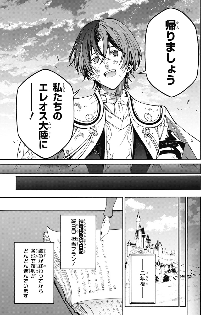 Read FIRE EMBLEM ENGAGE Chapter 40 [High Quality / Full] - Page 21 - dark.nicomanga.com
