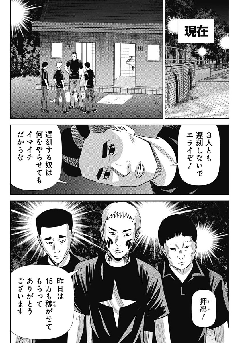 URAMIYA HONPO: DIABLO Chapter 92 page 8 - nihonkuni.com