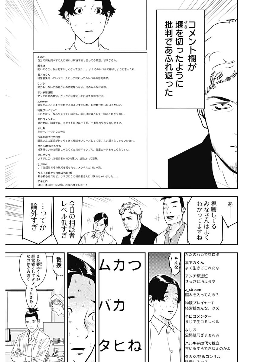 KAMO NO NEGI NIWA DOKU GA ARU: KAMO KYOUJU NO  Chapter 99 page 23 - nihonkuni.com