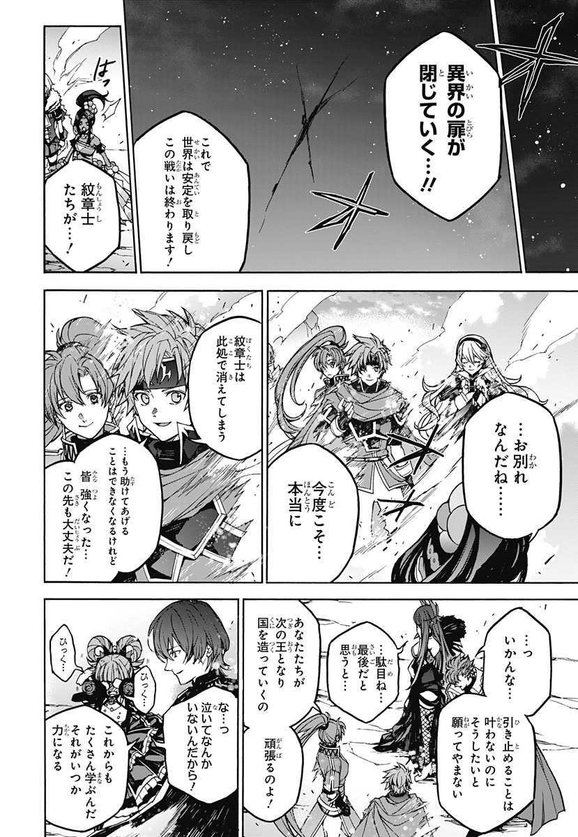 Read FIRE EMBLEM ENGAGE Chapter 40 [High Quality / Full] - Page 14 - dark.nicomanga.com