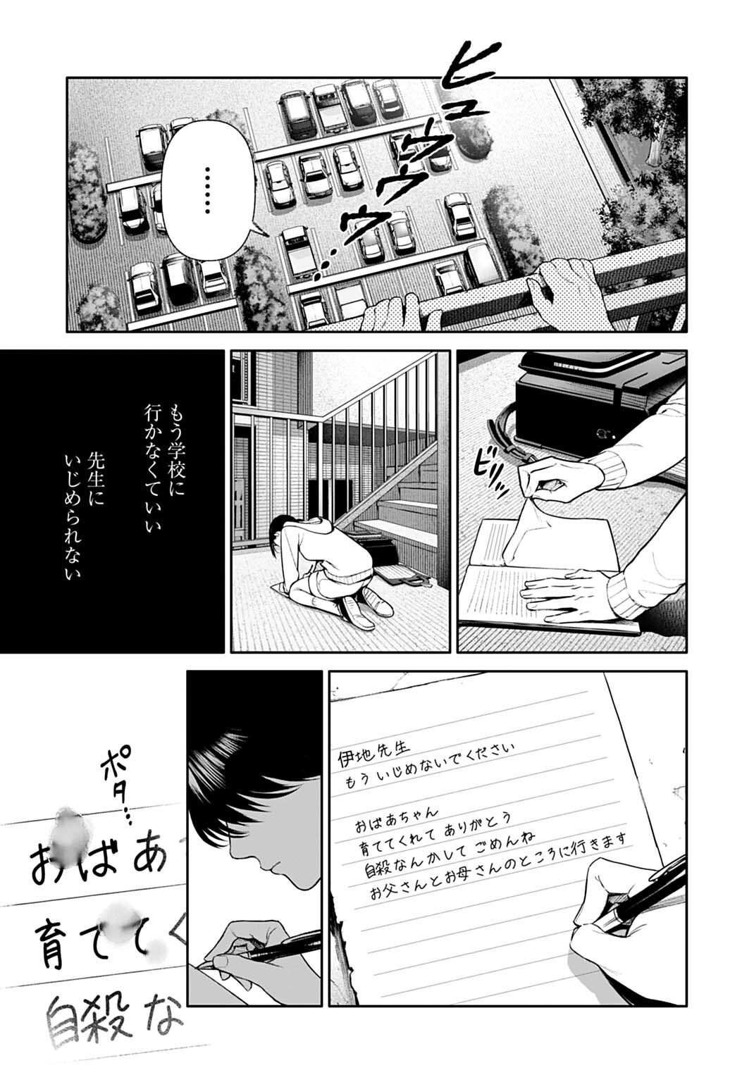 DOOM: SATSUJIN KEISATSUKAN NO DANZAIROKU Chapter 6.2 - Page 7