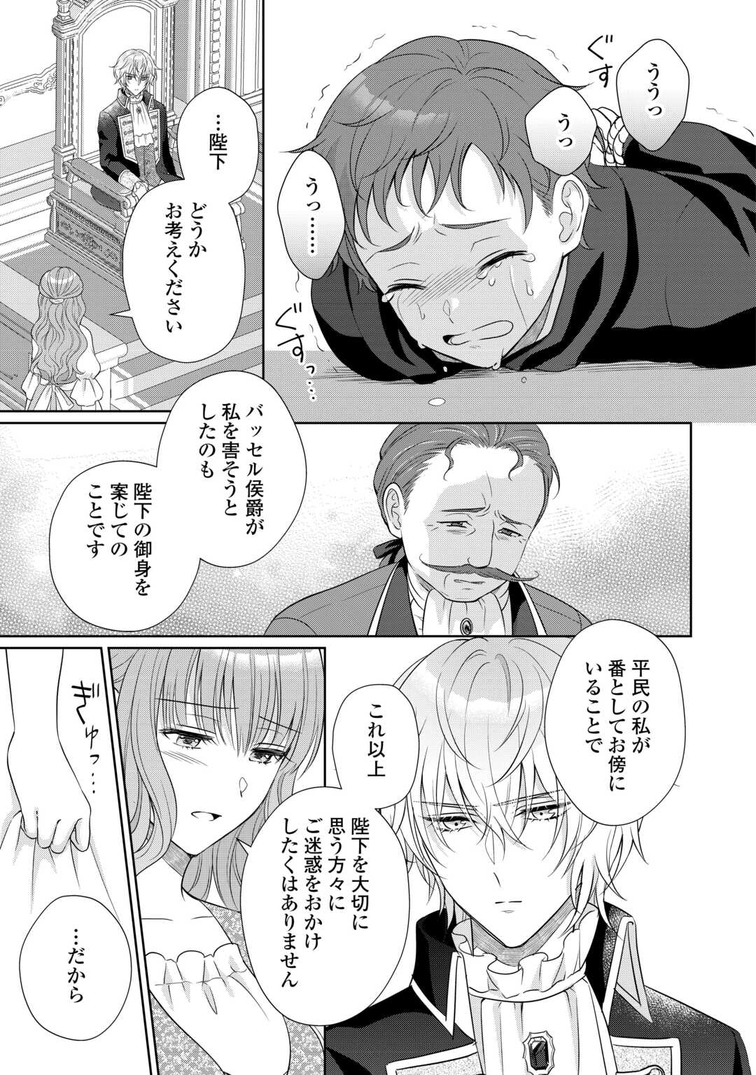 MOTOKOROMI NO REITETSU KOKUO HEIKA NI DEKIAI SARETE KOMATSUTE IMASU! Chapter 12 page 17 - nihonkuni.com