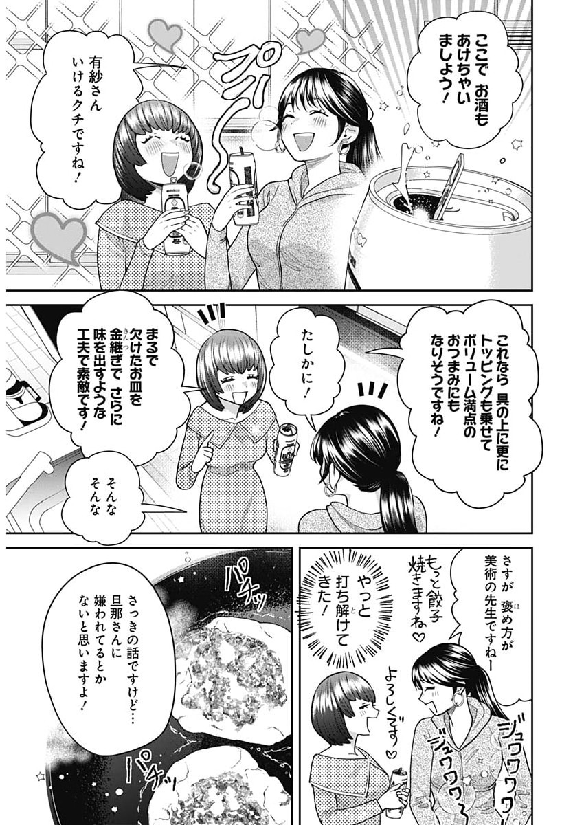 FUUFU NO HIKETSU WA BANSHAKU DESU Chapter 34 - Page 13