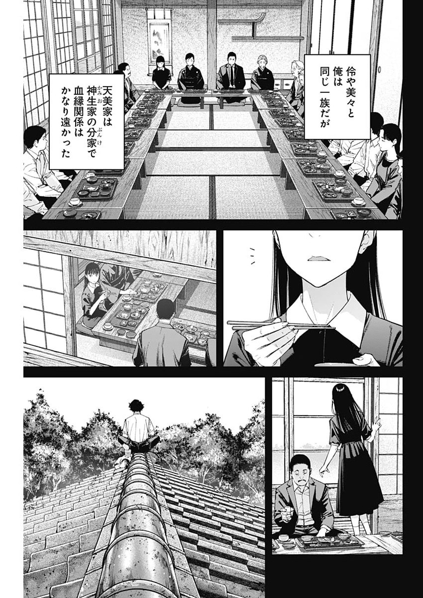 Read SORA WO MATOTTE Chapter 75 [High Quality / Full] - Page 11 - dark.nicomanga.com
