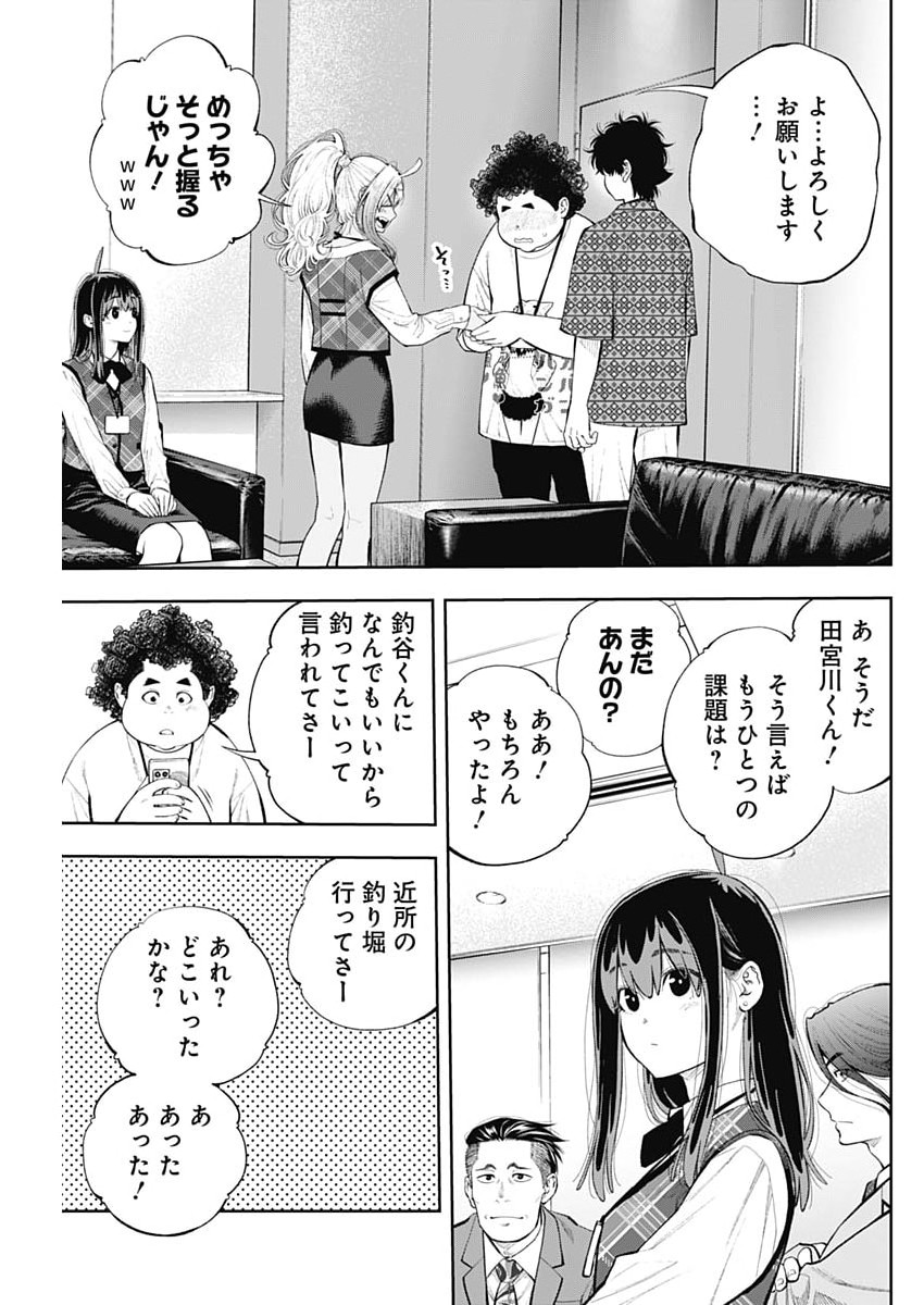 Read TSUTTE TABETAI GAL SAWA-SAN Chapter 47 [High Quality / Full] - Page 17 - nicomanga.net
