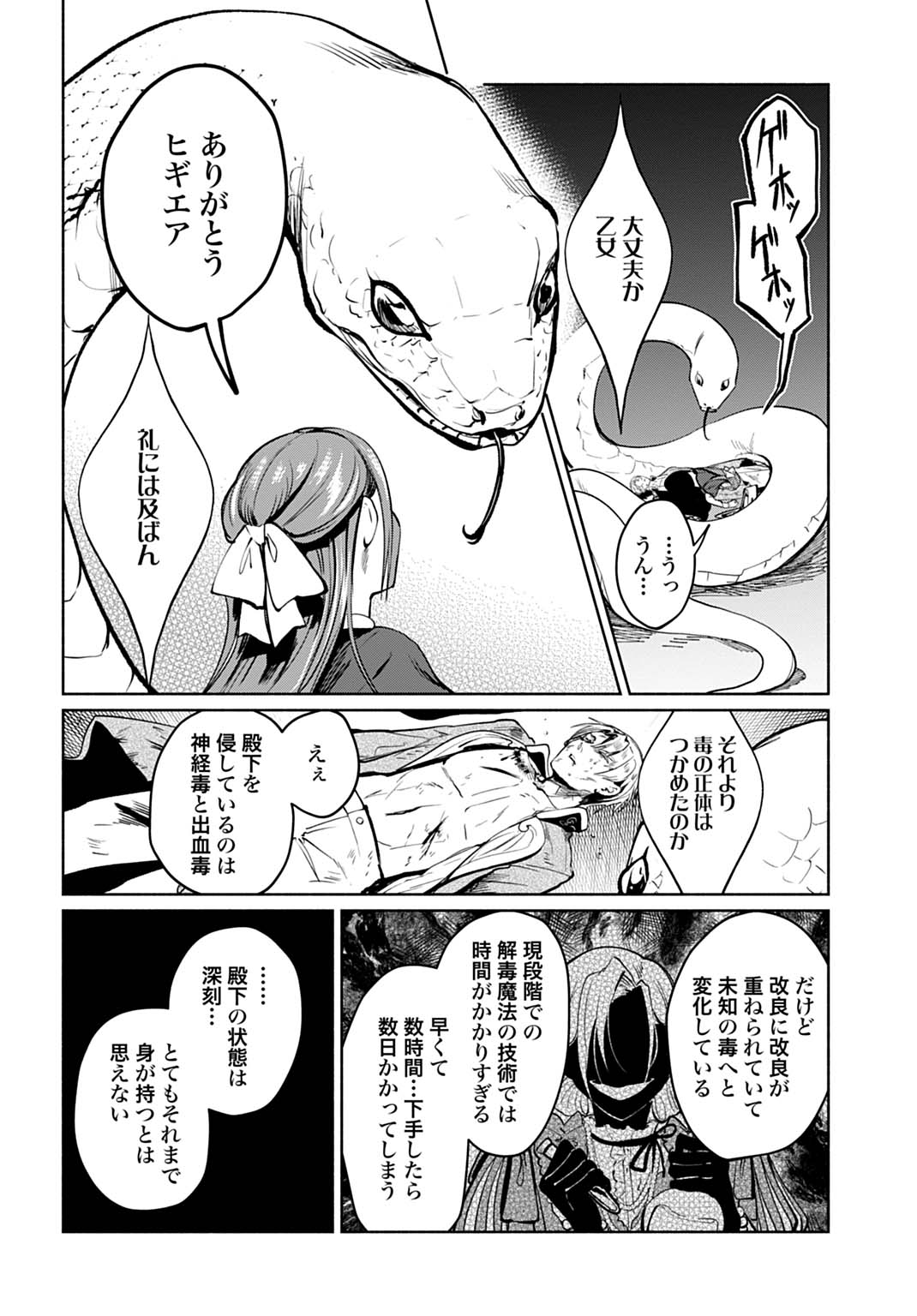 HIJIRI SHIRUSHI NO OTOME: MOTO YAKUGAKU KENKYUU IN DATTA KOUSHAKU REIJOU WA KONYAKU JITAI SHITE HIGH HEALER WO MEZASHIMASU Chapter 17 - Page 10