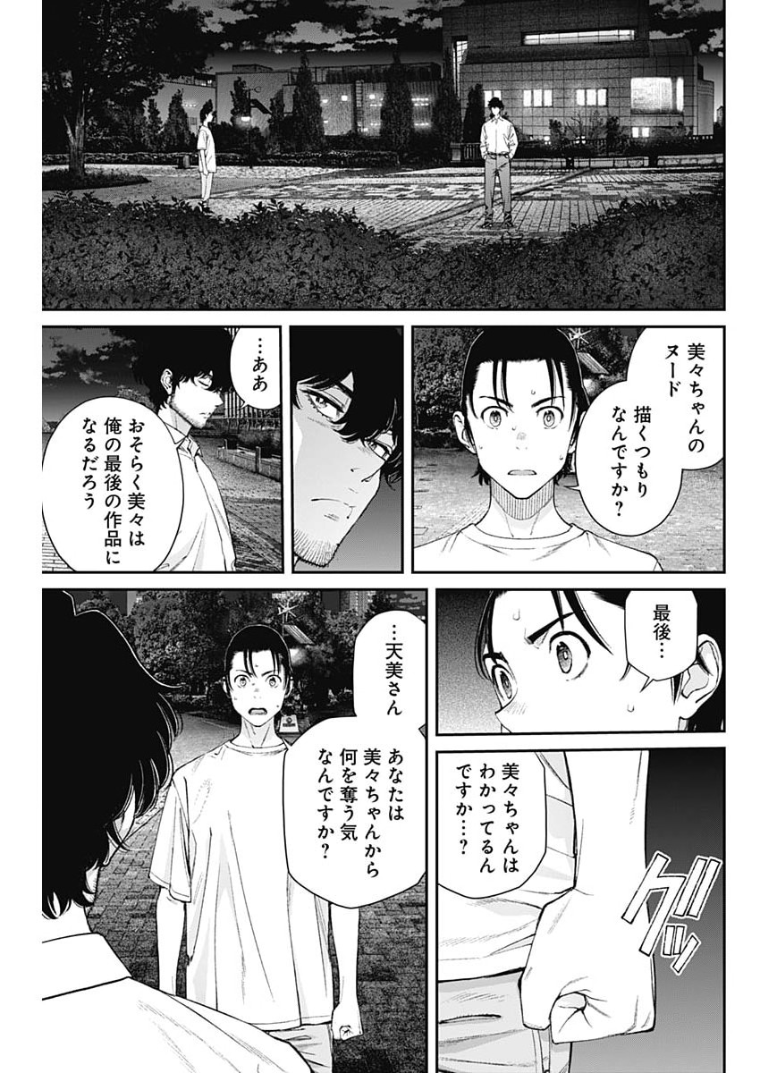 Read SORA WO MATOTTE Chapter 75 [High Quality / Full] - Page 5 - dark.nicomanga.com