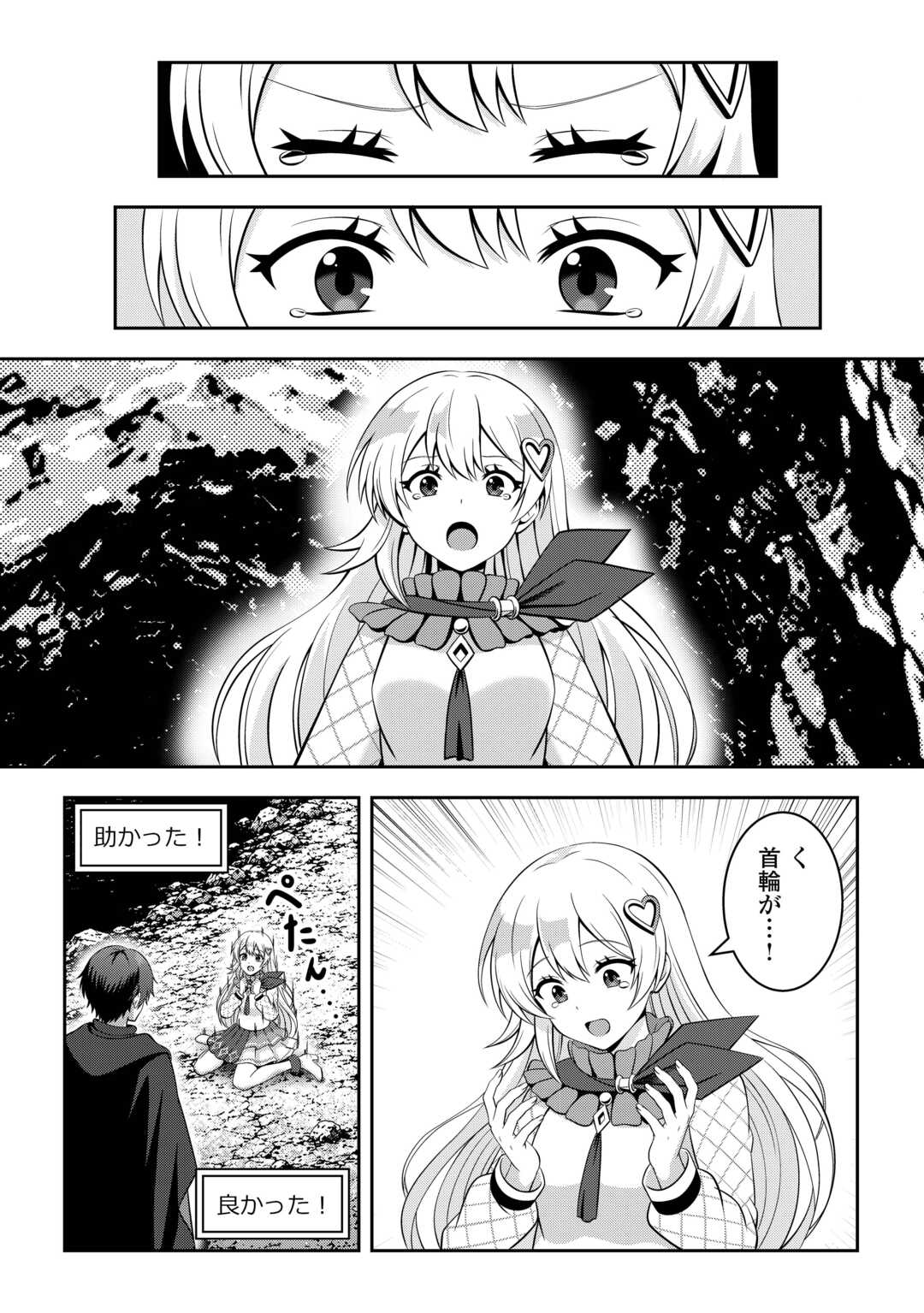 DUNGEON DE SERVICE ZANGYOU WO SHITEITA DAKENA NONI ~SASURAI NO S-KYUU TANSAKUSHA TO USO NI NATTE SHIMAIMASHITA~ RAW Chapter 7 - Page 22