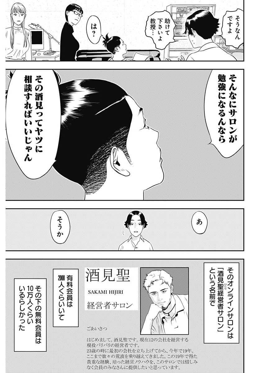 KAMO NO NEGI NIWA DOKU GA ARU: KAMO KYOUJU NO  Chapter 99 page 17 - nihonkuni.com
