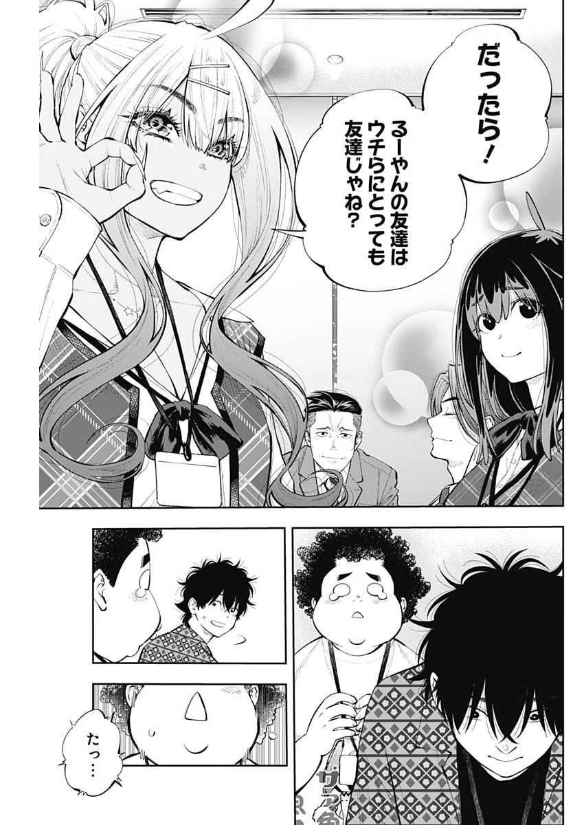 Read TSUTTE TABETAI GAL SAWA-SAN Chapter 47 [High Quality / Full] - Page 15 - nicomanga.net
