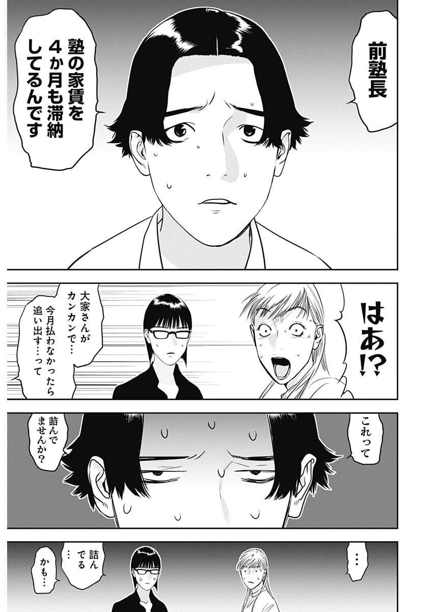 KAMO NO NEGI NIWA DOKU GA ARU: KAMO KYOUJU NO  Chapter 99 page 9 - nihonkuni.com