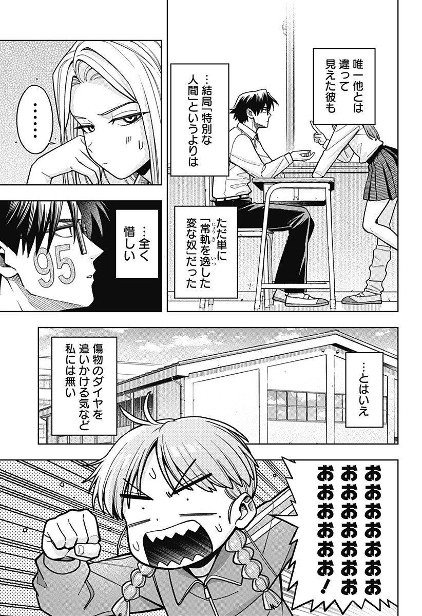 HATORI TO FURUTA NO HINICHIJOU SAHANJI Chapter 14 - Page 3