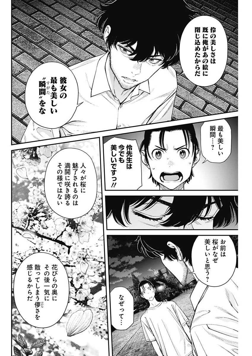 Read SORA WO MATOTTE Chapter 75 [High Quality / Full] - Page 8 - dark.nicomanga.com