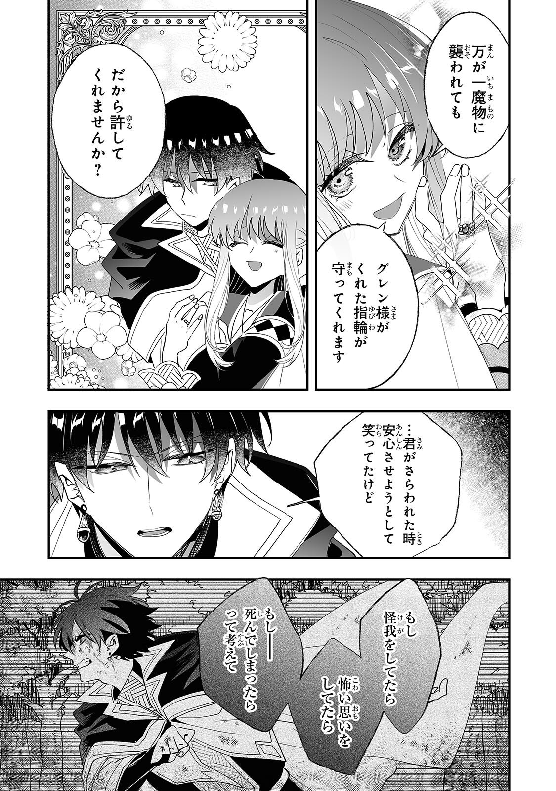 NIDO TO IE NIHA KAERIMASEN! (MANGA) - RAW Chapter 66.2 - Page 8