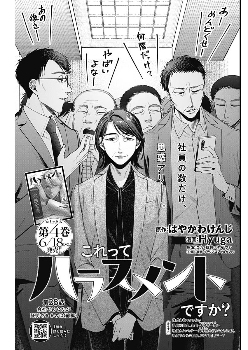 Read KORETTE HARASSMENT DESU KA? Chapter 28 [High Quality / Full] - Page 3 - dark.nicomanga.com