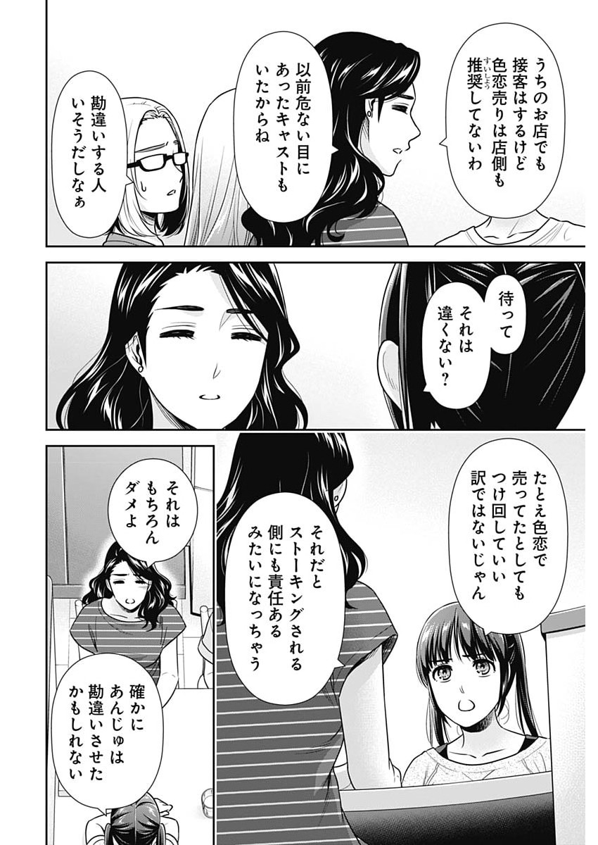 Read ISSHO NI KURASHITE II DESU KA? Chapter 68 [High Quality / Full] - Page 6 - nicomanga.net