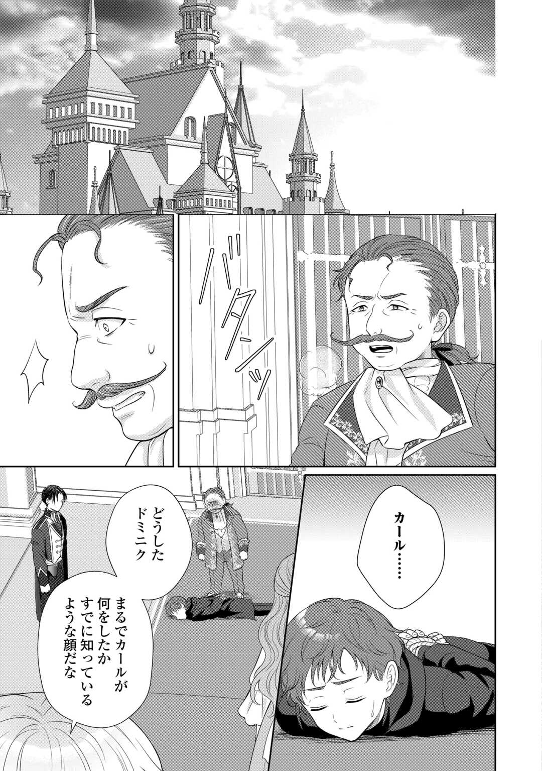 MOTOKOROMI NO REITETSU KOKUO HEIKA NI DEKIAI SARETE KOMATSUTE IMASU! Chapter 12 page 5 - nihonkuni.com