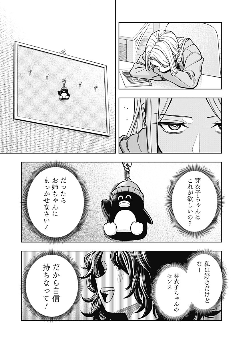 HATORI TO FURUTA NO HINICHIJOU SAHANJI Chapter 14 - Page 11
