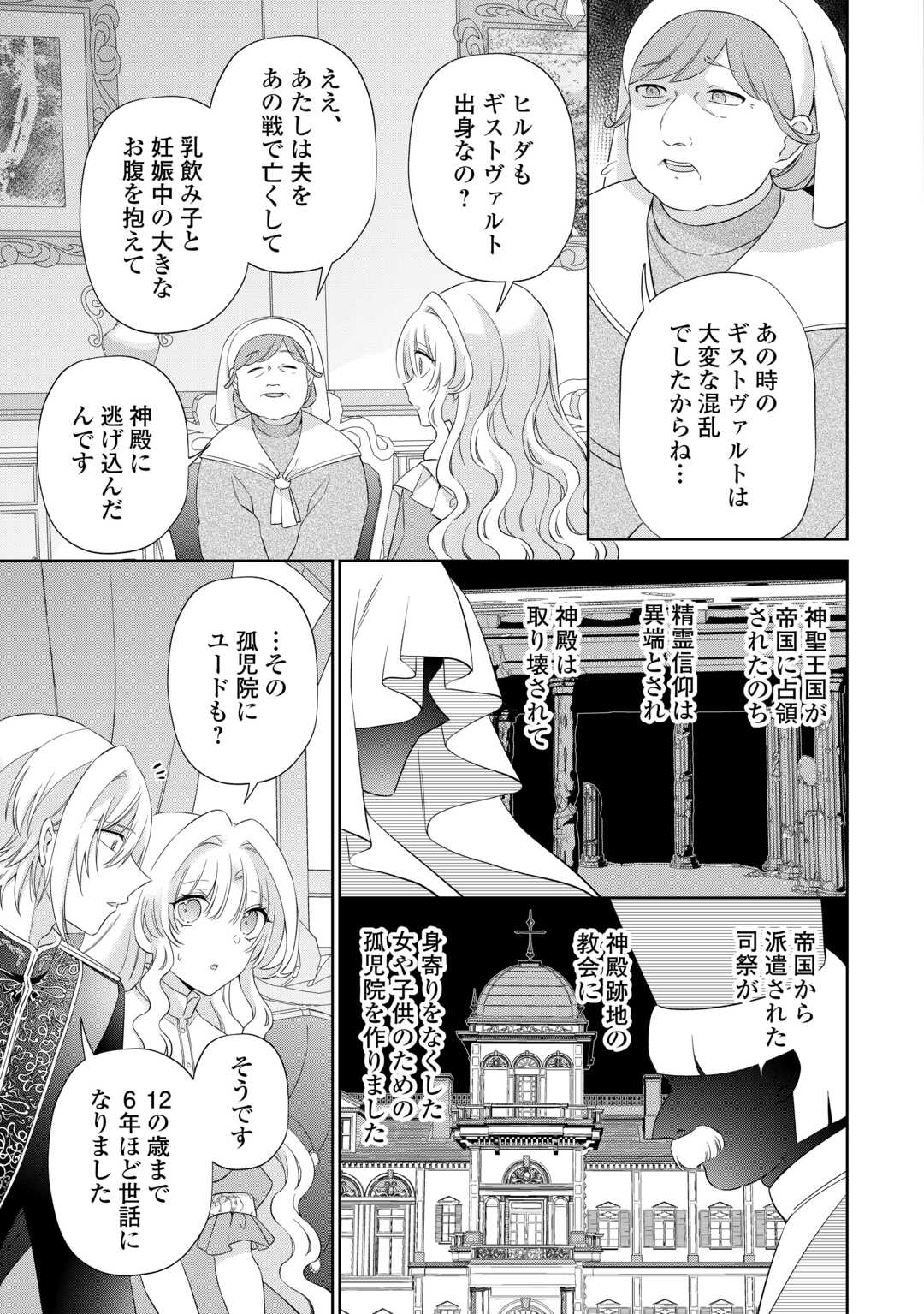 SHI NI MODORI NO HANAYOME WA REITETSU KISHI NO SHUU CHAKU DEKIAI KARA NIGERARENAI Chapter 7 - Page 5