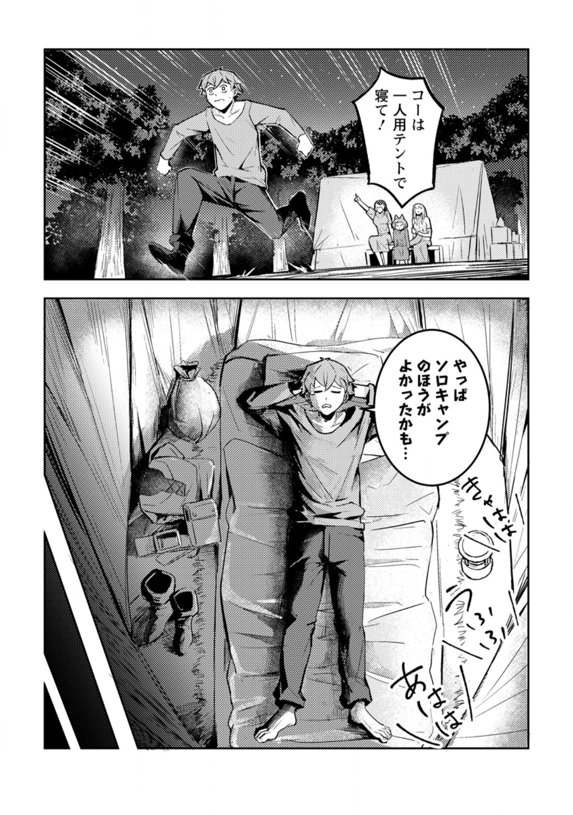 SORO KYANPA NO FURATTO ISEKAI KIMAMA TABI - RAW Chap 9.2 - Pic 7