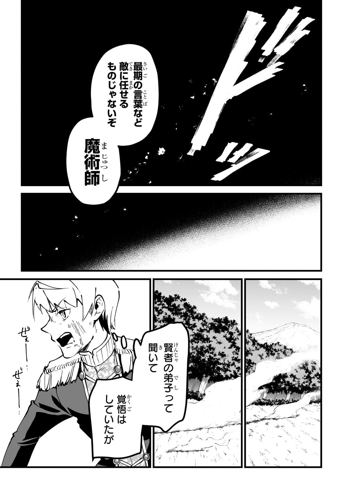 JAKUSHOU KOKKA NO EIYUU OUJI: SAIKYOU NO MAJUTSUSHI DA KEDO, SASSATO KUNI DETE JIYUU NI IKITEEE! Chapter 14.3 page 12 - nihonkuni.com