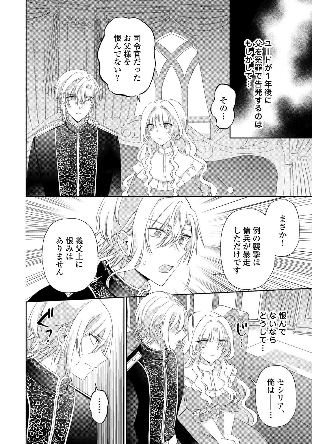 SHI NI MODORI NO HANAYOME WA REITETSU KISHI NO SHUU CHAKU DEKIAI KARA NIGERARENAI Chapter 7 - Page 16