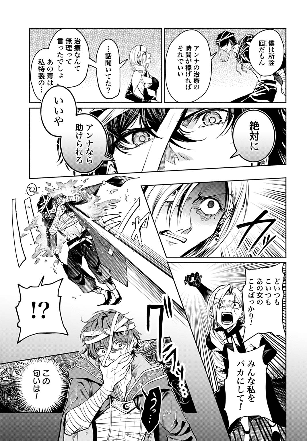 HIJIRI SHIRUSHI NO OTOME: MOTO YAKUGAKU KENKYUU IN DATTA KOUSHAKU REIJOU WA KONYAKU JITAI SHITE HIGH HEALER WO MEZASHIMASU Chapter 17 - Page 17