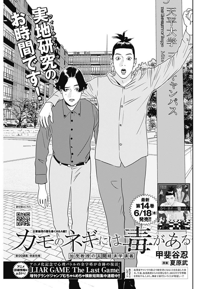 KAMO NO NEGI NIWA DOKU GA ARU: KAMO KYOUJU NO  Chapter 99 page 1 - nihonkuni.com
