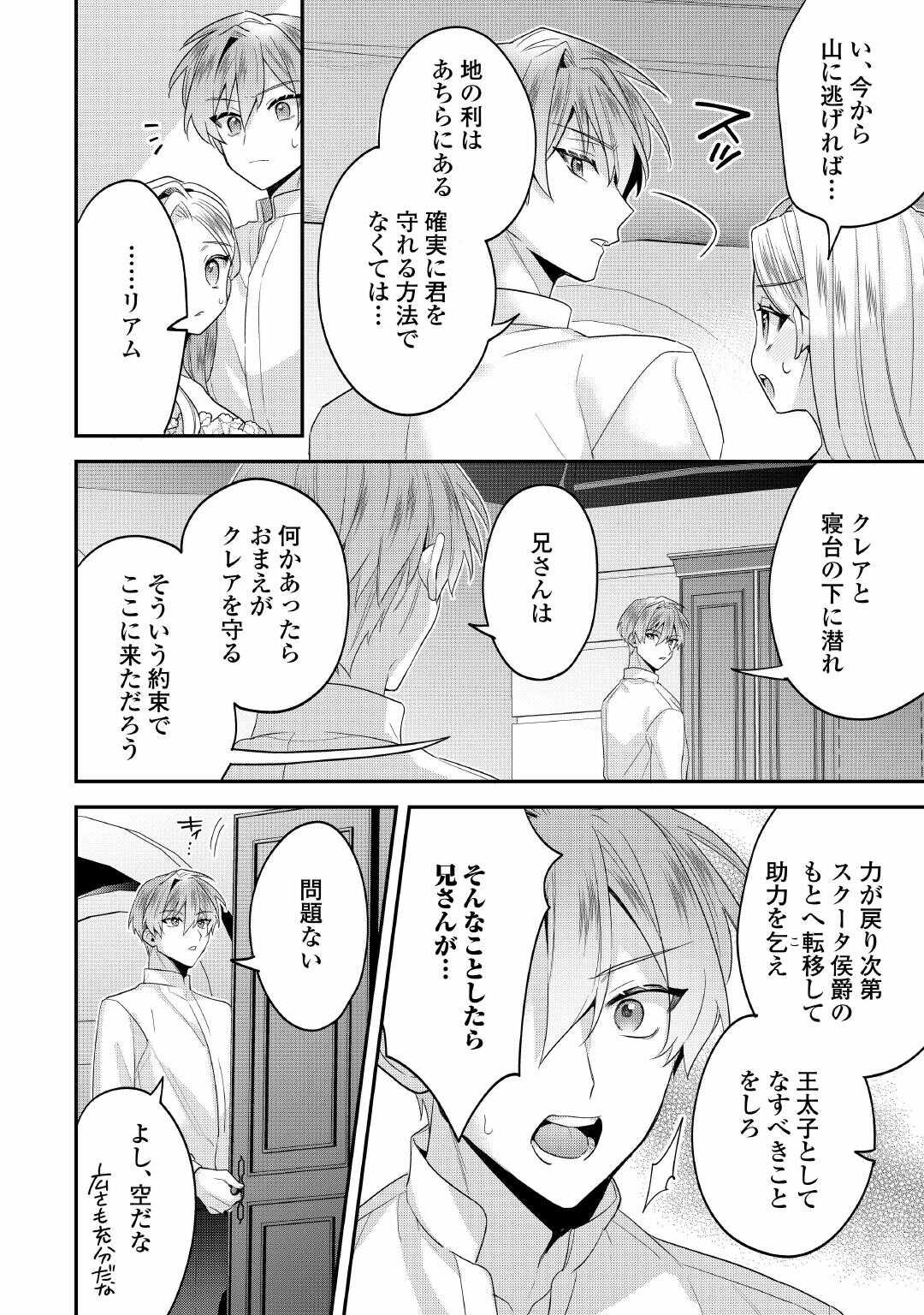 JUUKON NANTE OKOTOWARI! ZETTAI NI FUTAGO NO OUJI WO MIWAKETE MISEMASU! Chapter 15 - Page 10
