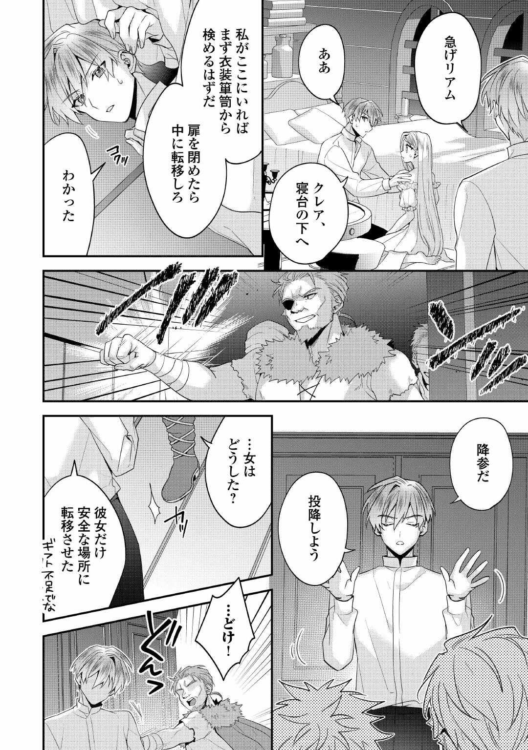 JUUKON NANTE OKOTOWARI! ZETTAI NI FUTAGO NO OUJI WO MIWAKETE MISEMASU! Chapter 15 - Page 14
