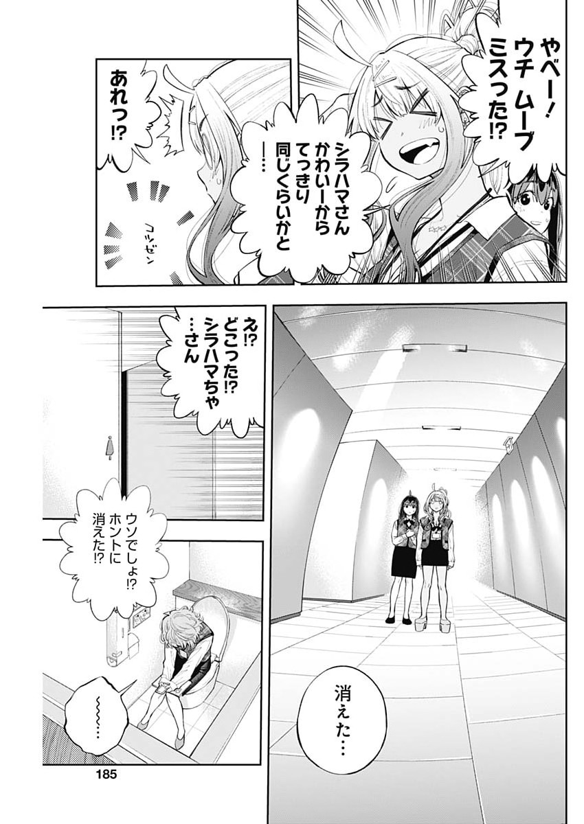 Read TSUTTE TABETAI GAL SAWA-SAN Chapter 47 [High Quality / Full] - Page 23 - nicomanga.net