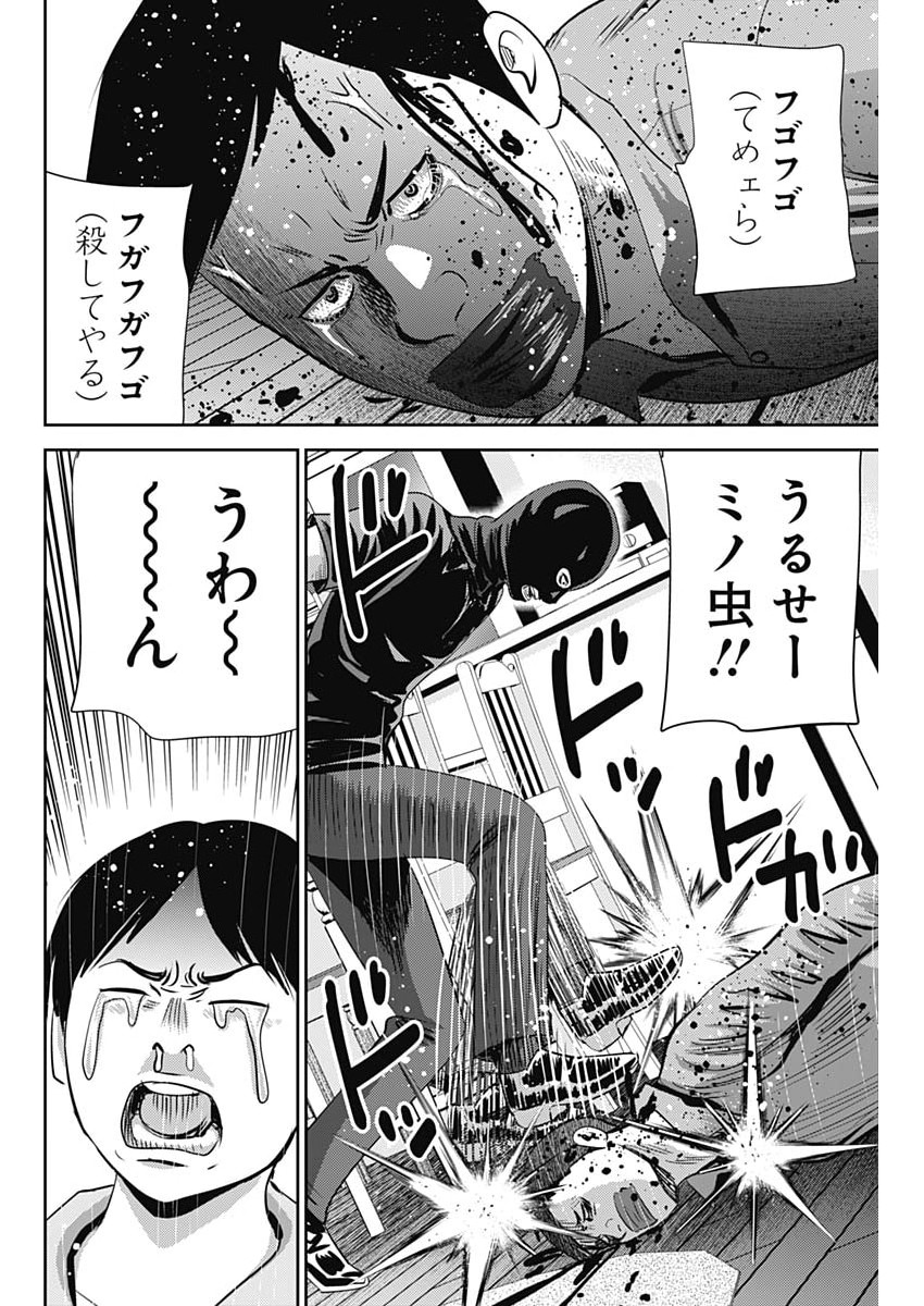 URAMIYA HONPO: DIABLO Chapter 92 page 20 - nihonkuni.com
