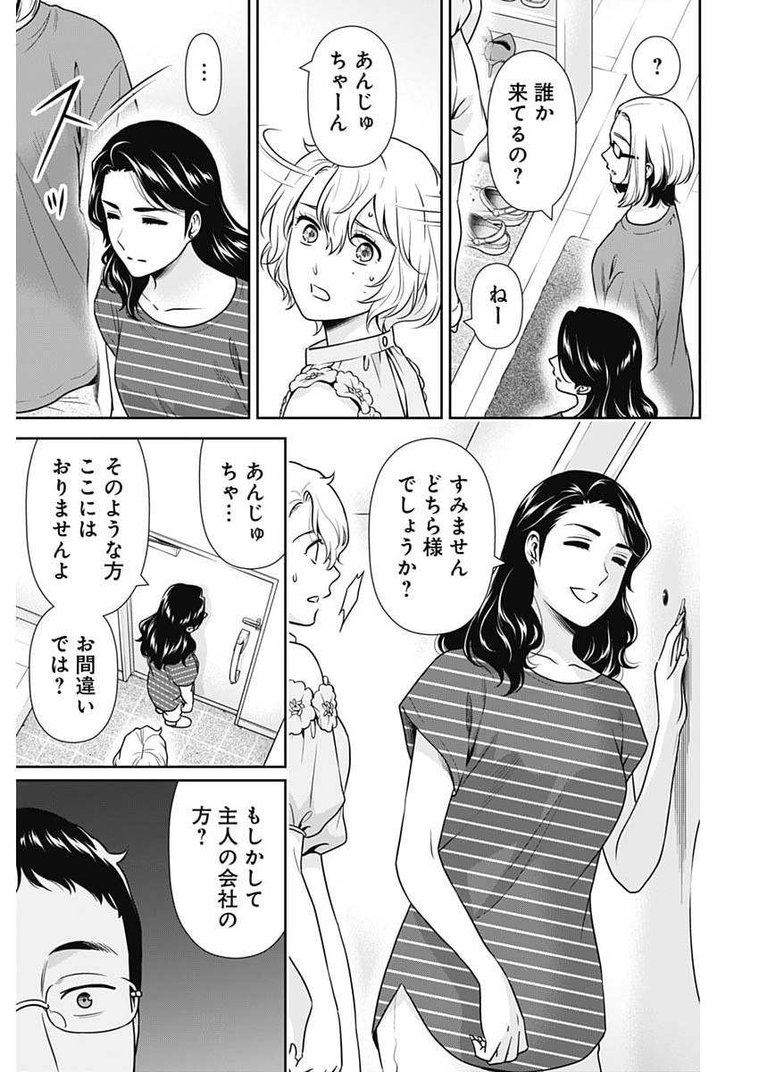 Read ISSHO NI KURASHITE II DESU KA? Chapter 68 [High Quality / Full] - Page 3 - nicomanga.net
