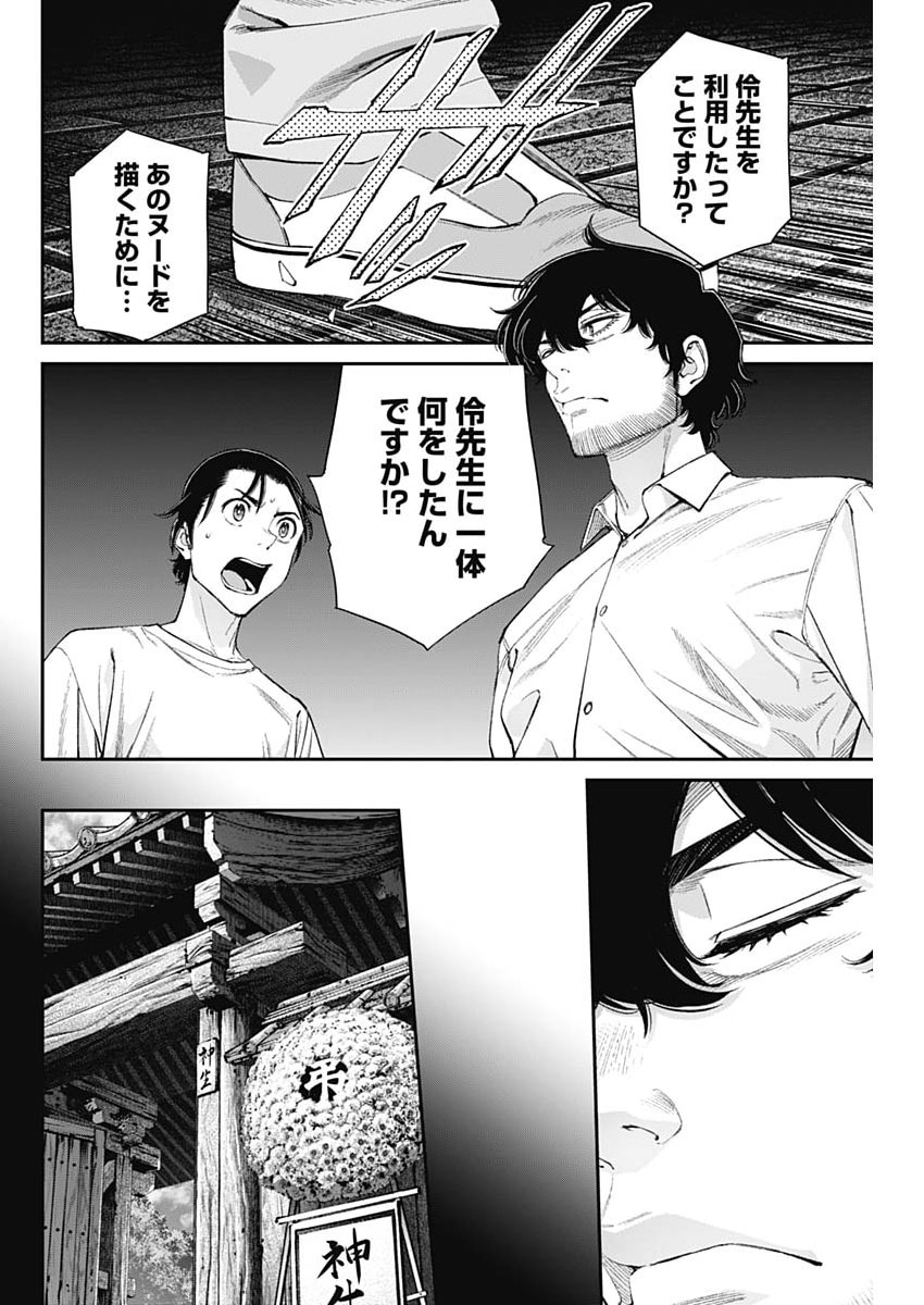 Read SORA WO MATOTTE Chapter 75 [High Quality / Full] - Page 10 - dark.nicomanga.com