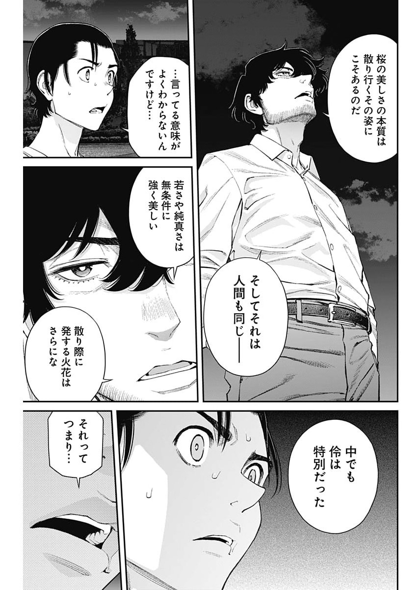 Read SORA WO MATOTTE Chapter 75 [High Quality / Full] - Page 9 - dark.nicomanga.com