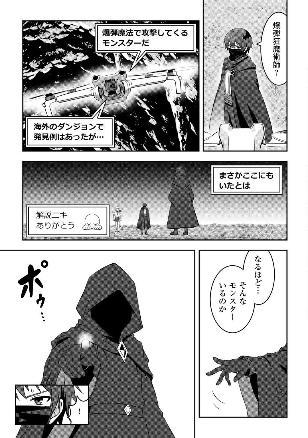 DUNGEON DE SERVICE ZANGYOU WO SHITEITA DAKENA NONI ~SASURAI NO S-KYUU TANSAKUSHA TO USO NI NATTE SHIMAIMASHITA~ RAW Chapter 7 - Page 11