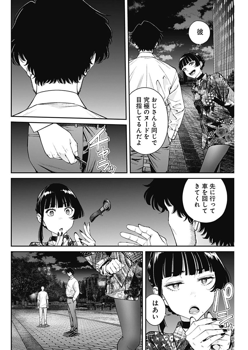 Read SORA WO MATOTTE Chapter 75 [High Quality / Full] - Page 4 - dark.nicomanga.com