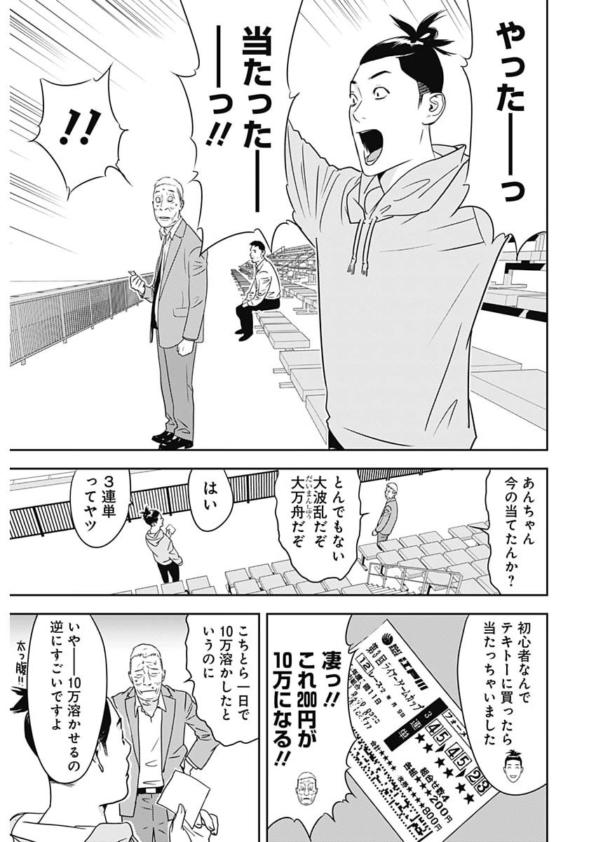 KAMO NO NEGI NIWA DOKU GA ARU: KAMO KYOUJU NO  Chapter 99 page 11 - nihonkuni.com