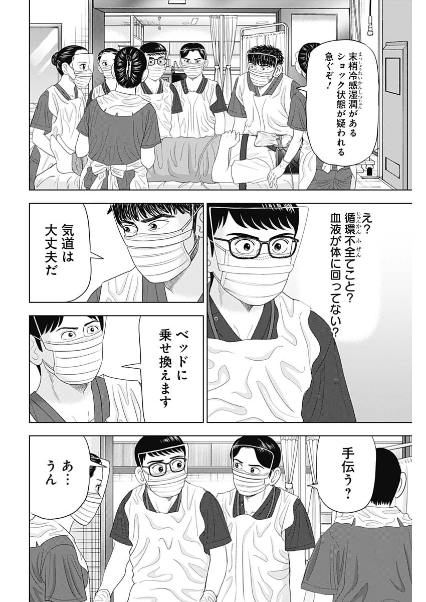Read DR.EGGS Chapter 115 [High Quality / Full] - Page 2 - dark.nicomanga.com