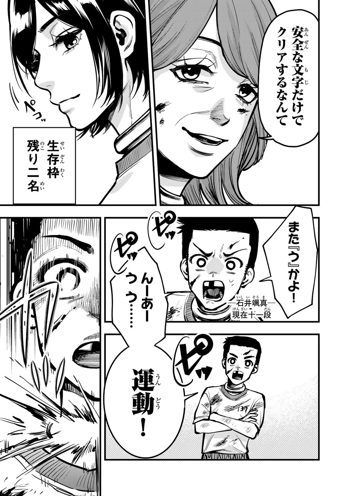 SHINDA ISHII NO TAIGUN Chap 15 - Pic 7