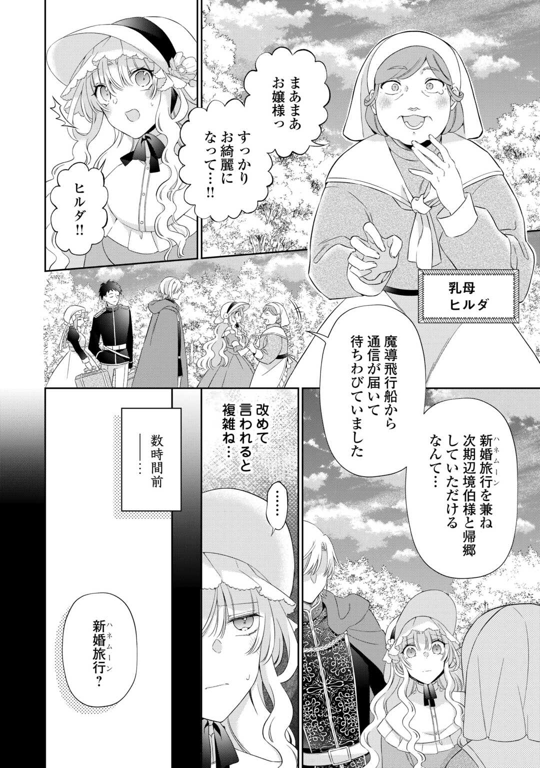 SHI NI MODORI NO HANAYOME WA REITETSU KISHI NO SHUU CHAKU DEKIAI KARA NIGERARENAI Chapter 7 - Page 2