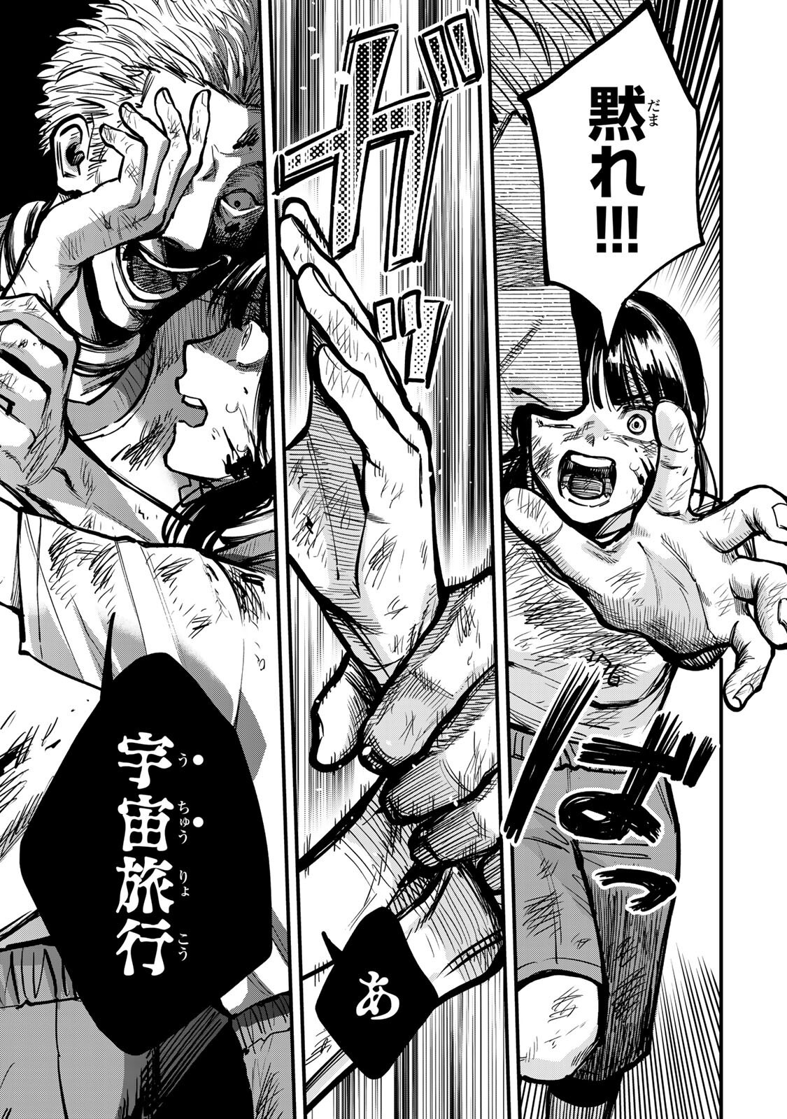 SHINDA ISHII NO TAIGUN Chap 15 - Pic 3