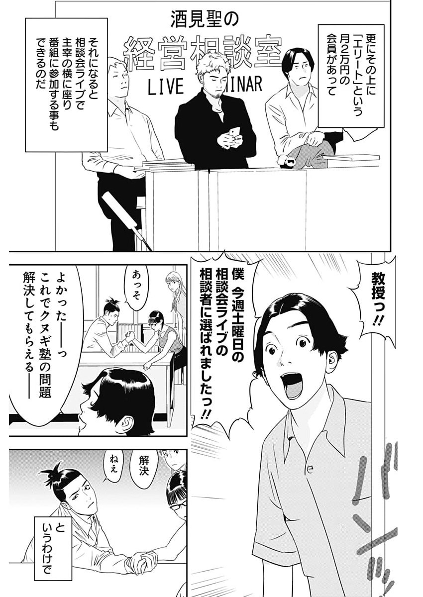 KAMO NO NEGI NIWA DOKU GA ARU: KAMO KYOUJU NO  Chapter 99 page 19 - nihonkuni.com