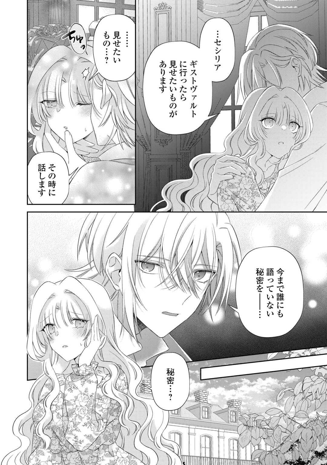 SHI NI MODORI NO HANAYOME WA REITETSU KISHI NO SHUU CHAKU DEKIAI KARA NIGERARENAI Chapter 7 - Page 20