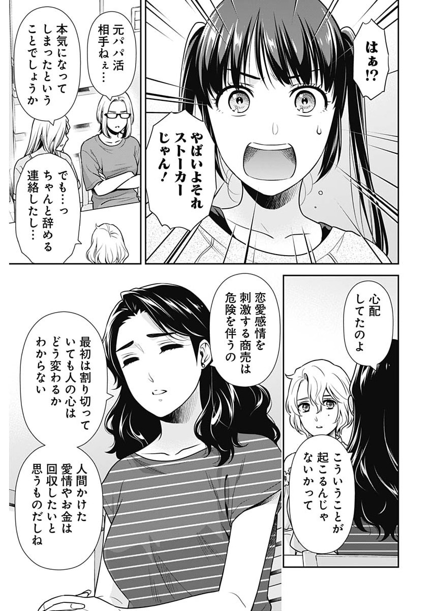 Read ISSHO NI KURASHITE II DESU KA? Chapter 68 [High Quality / Full] - Page 5 - nicomanga.net